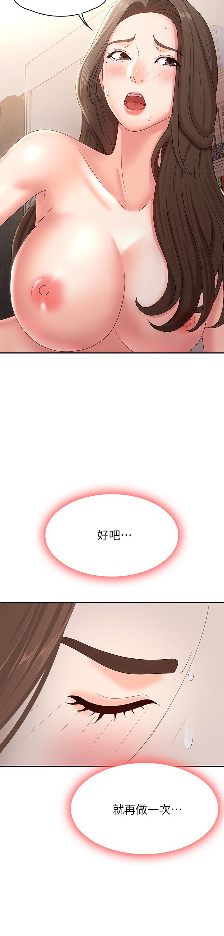 青春期小阿姨 第13話-你想被這樣幹對吧？ 第21页