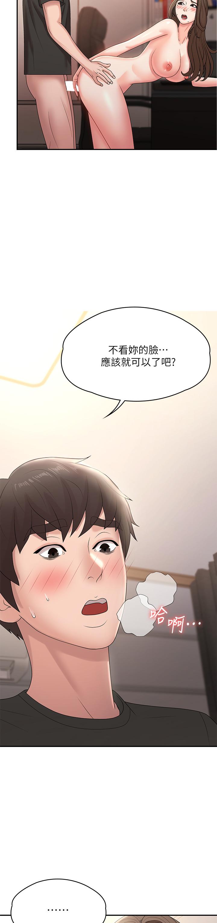 青春期小阿姨 第13話-你想被這樣幹對吧？ 第20页