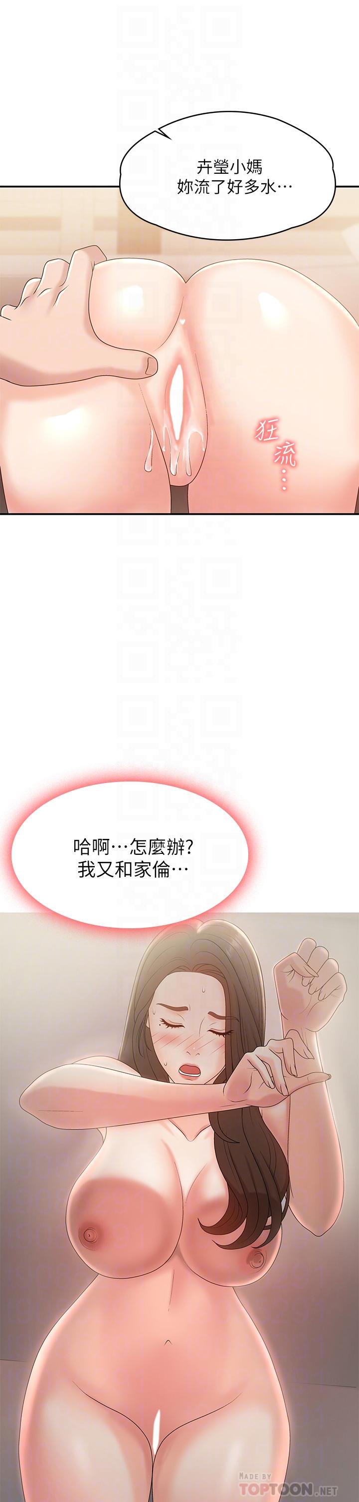 青春期小阿姨 第13話-你想被這樣幹對吧？ 第16页