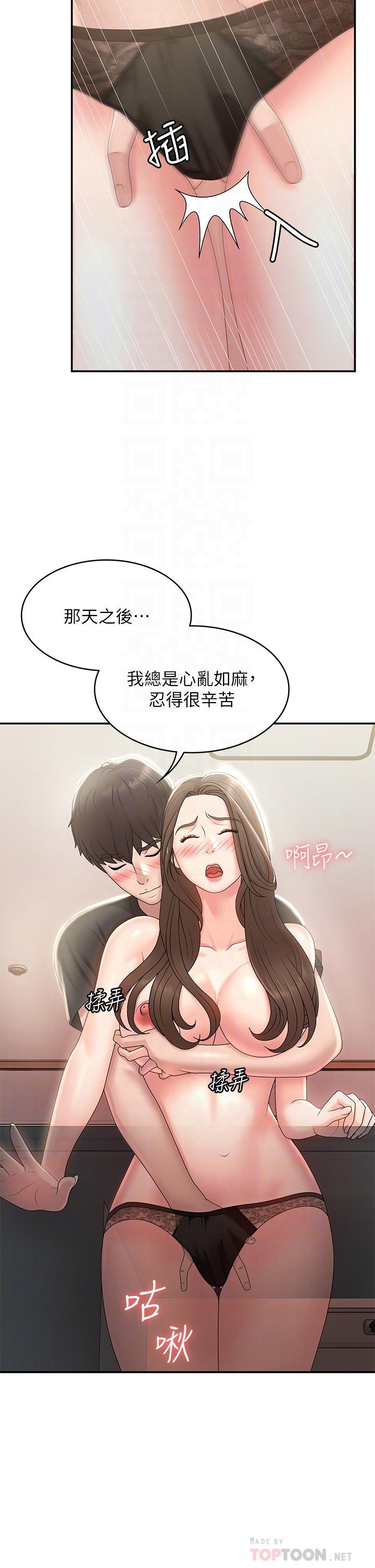 青春期小阿姨 第13話-你想被這樣幹對吧？ 第14页