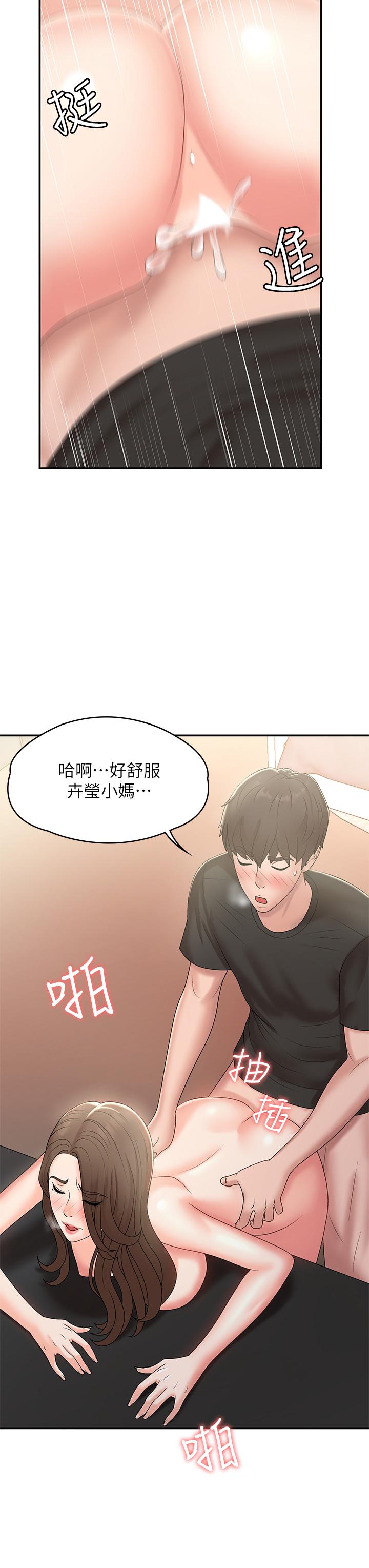 青春期小阿姨 第13話-你想被這樣幹對吧？ 第25页