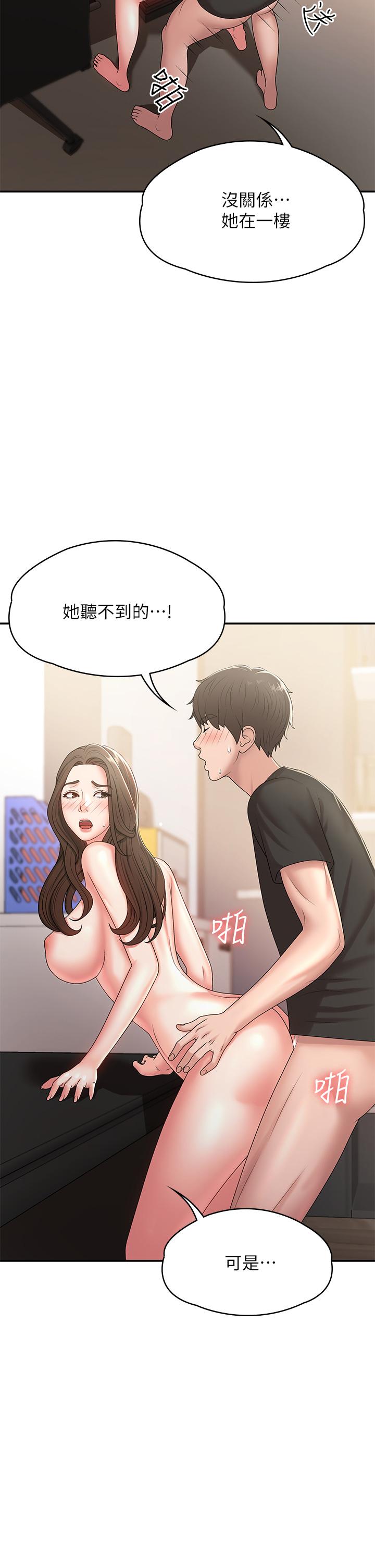 青春期小阿姨 第13話-你想被這樣幹對吧？ 第33页