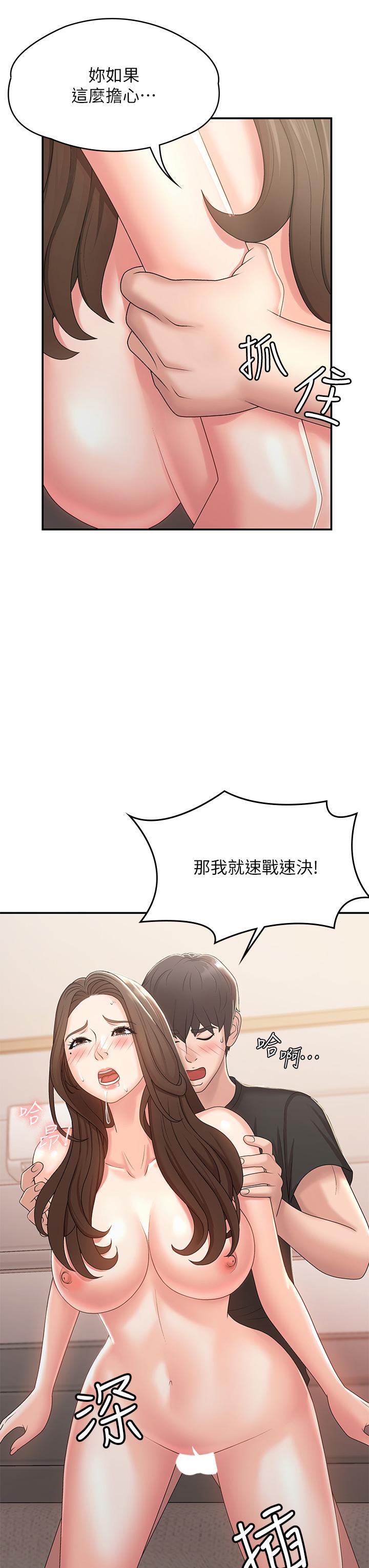 青春期小阿姨 第13話-你想被這樣幹對吧？ 第34页