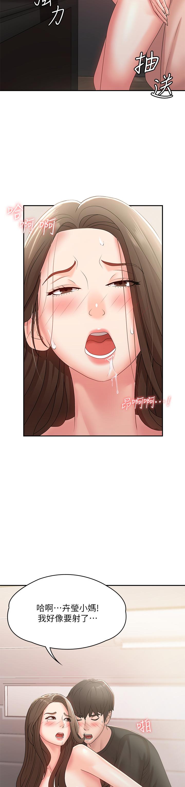 青春期小阿姨 第13話-你想被這樣幹對吧？ 第39页