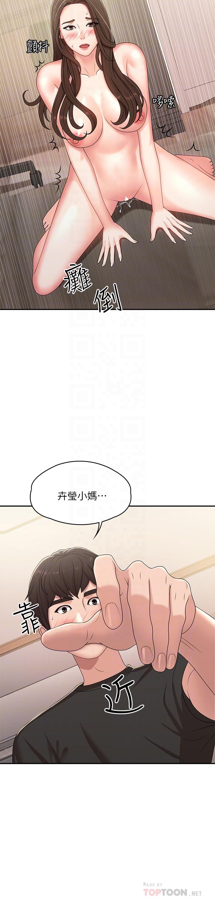 青春期小阿姨 第14話-逐漸被攻防的小媽 第4页