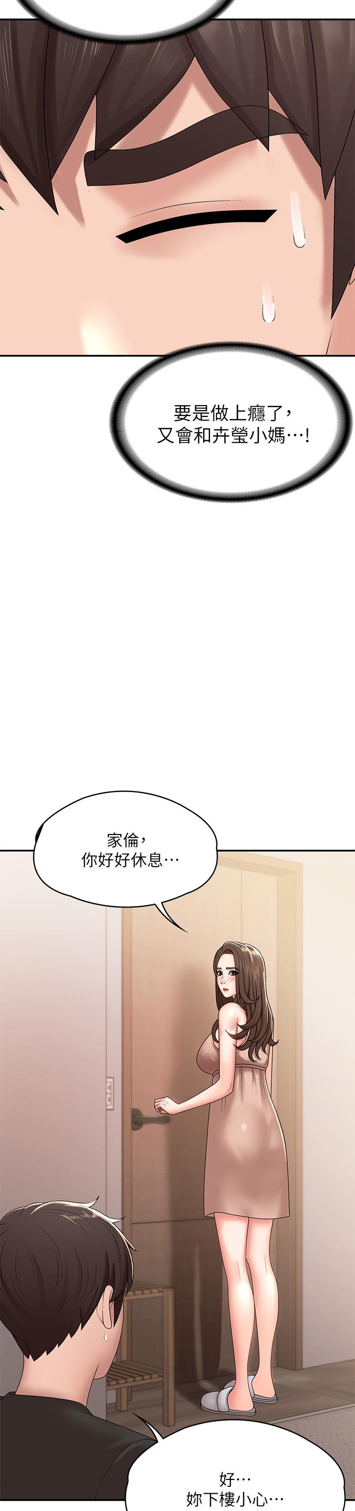 青春期小阿姨 第14話-逐漸被攻防的小媽 第9页