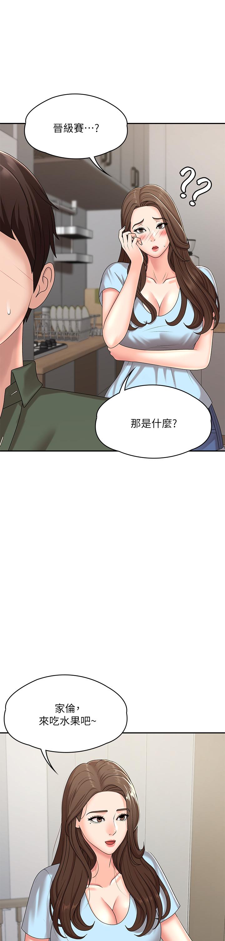 青春期小阿姨 第14話-逐漸被攻防的小媽 第20页