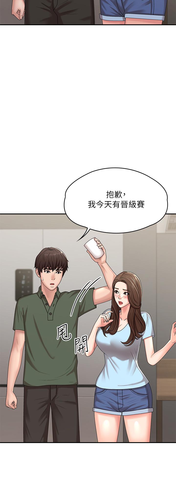 青春期小阿姨 第14話-逐漸被攻防的小媽 第19页