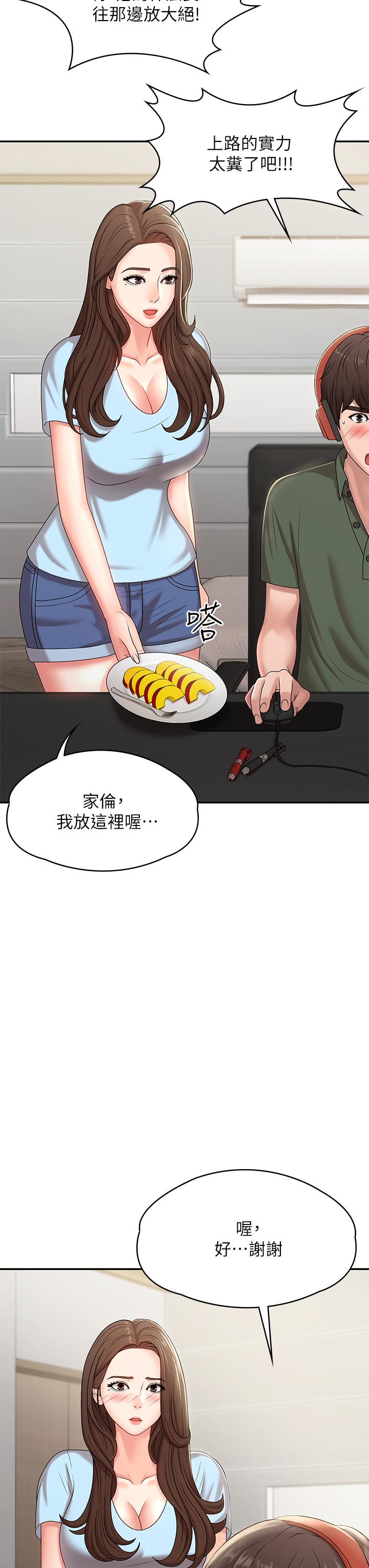 青春期小阿姨 第14話-逐漸被攻防的小媽 第22页
