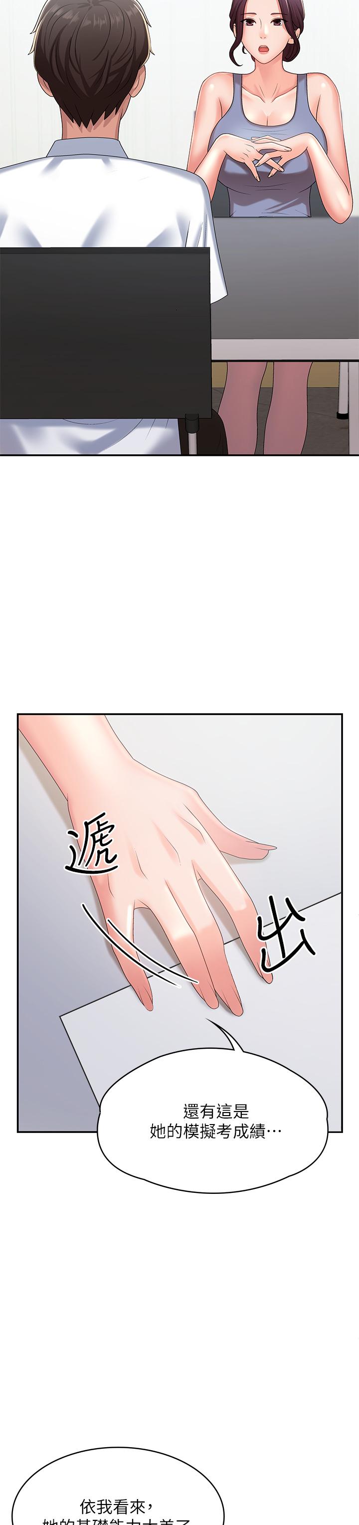 青春期小阿姨 第14話-逐漸被攻防的小媽 第34页