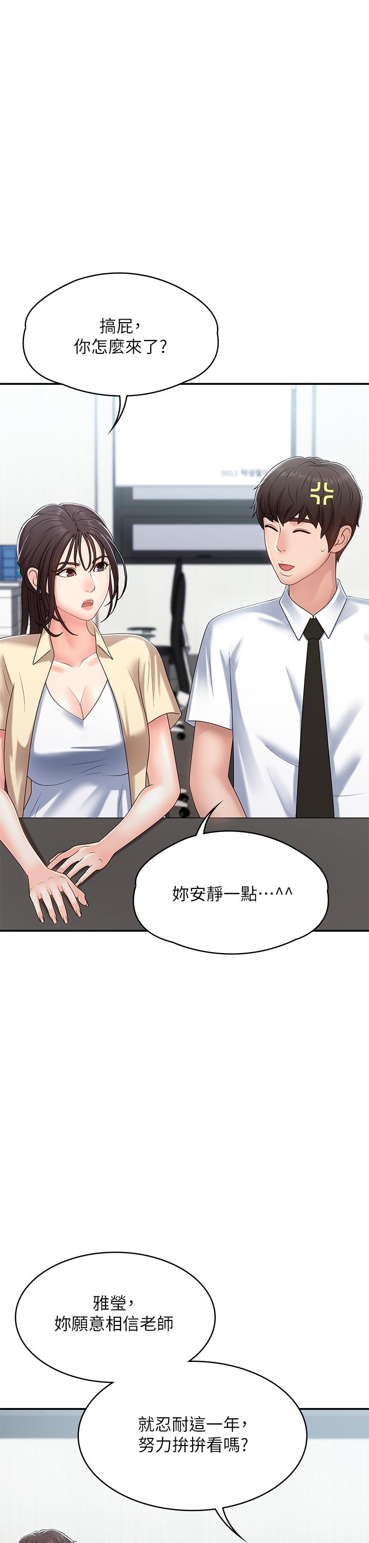 青春期小阿姨 第14話-逐漸被攻防的小媽 第37页