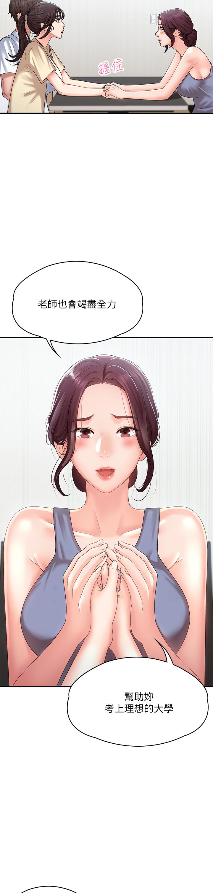 青春期小阿姨 第14話-逐漸被攻防的小媽 第38页