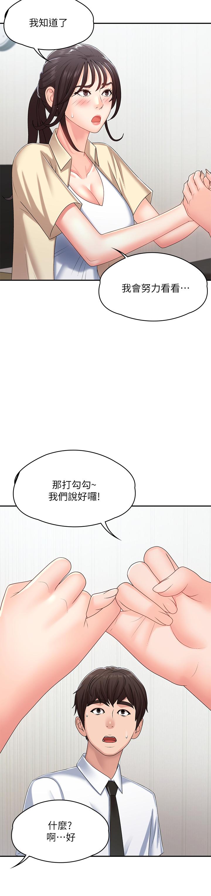青春期小阿姨 第14話-逐漸被攻防的小媽 第39页