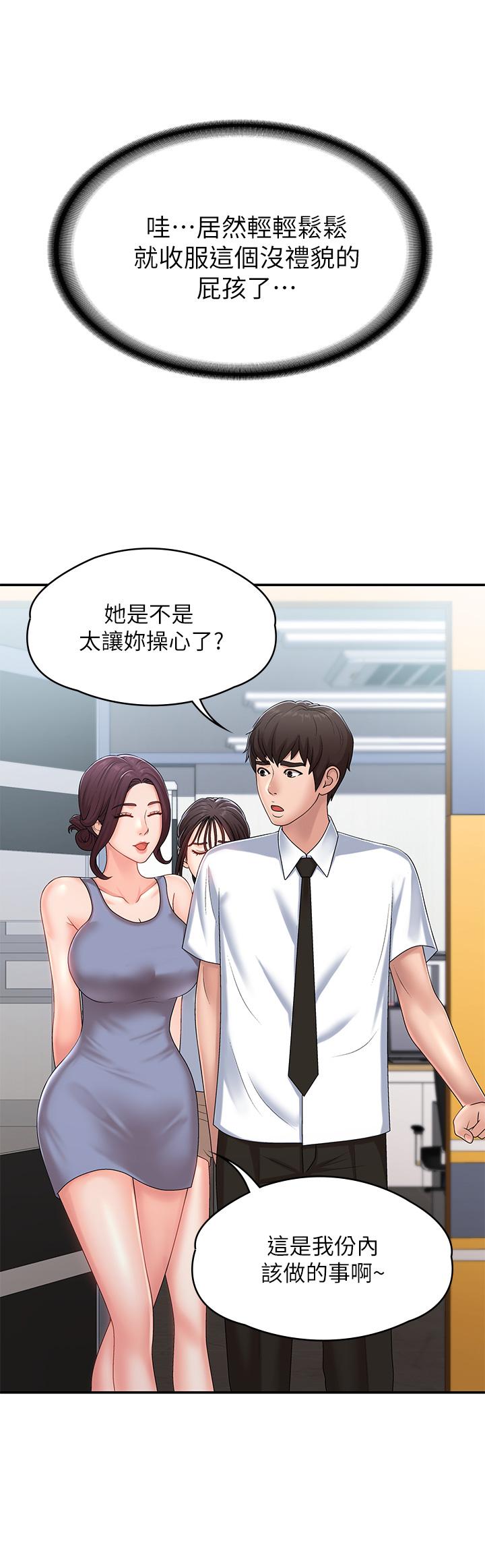 青春期小阿姨 第14話-逐漸被攻防的小媽 第40页