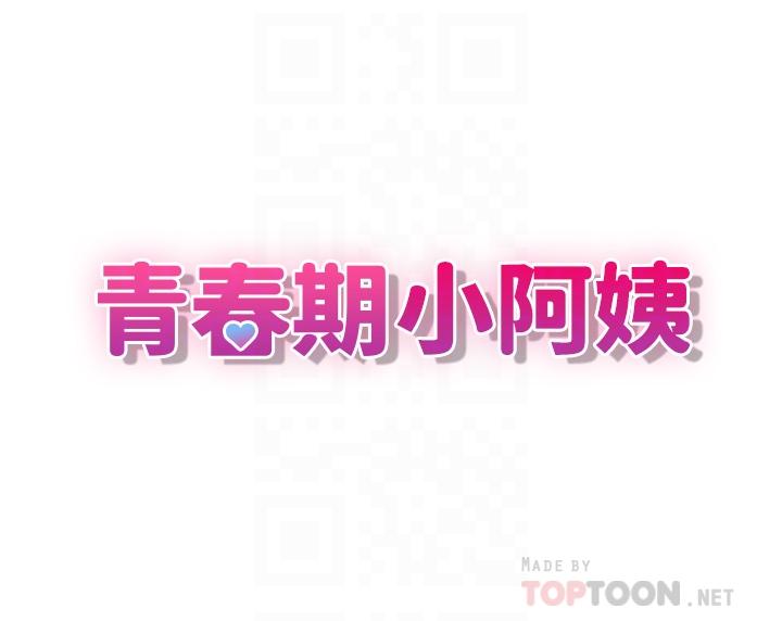 青春期小阿姨 第15話-一日男友 第4页