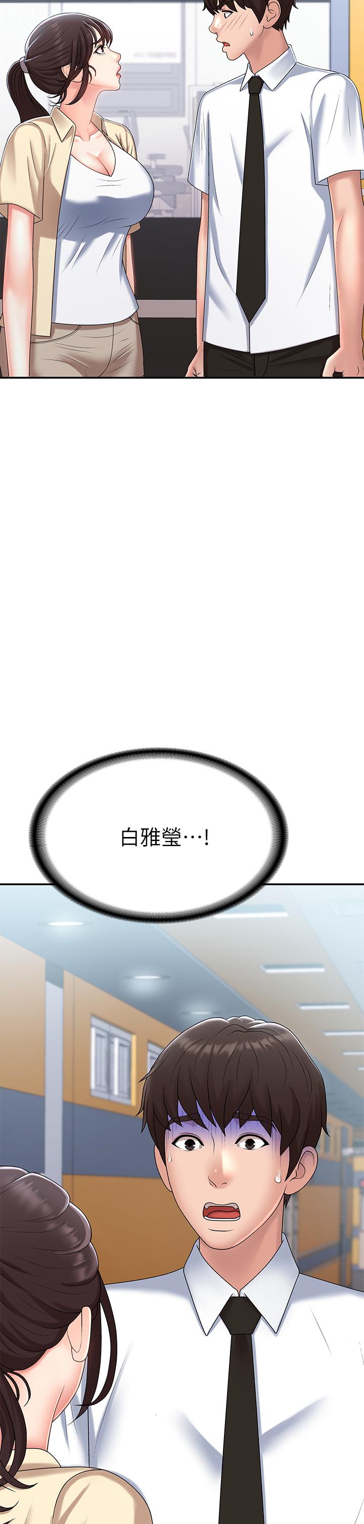 青春期小阿姨 第15話-一日男友 第2页