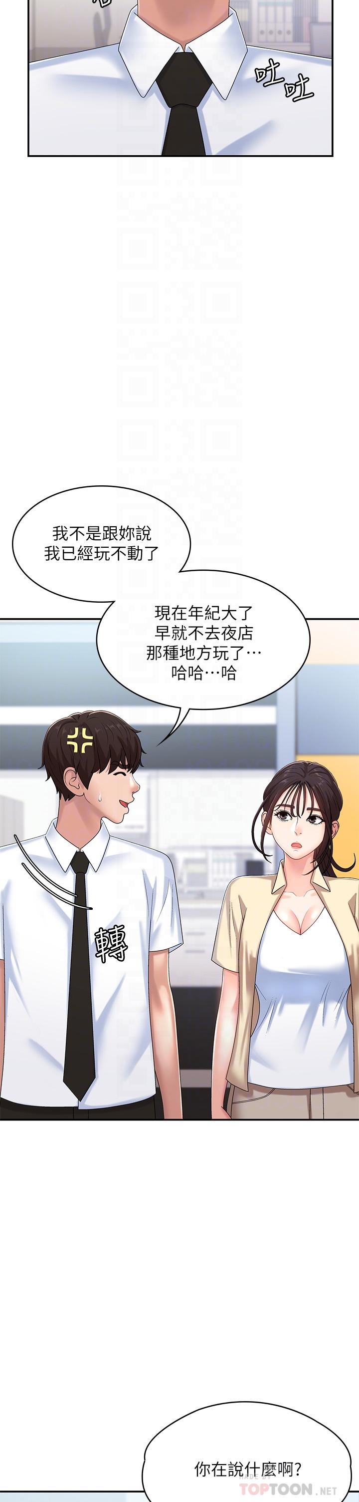 青春期小阿姨 第15話-一日男友 第6页