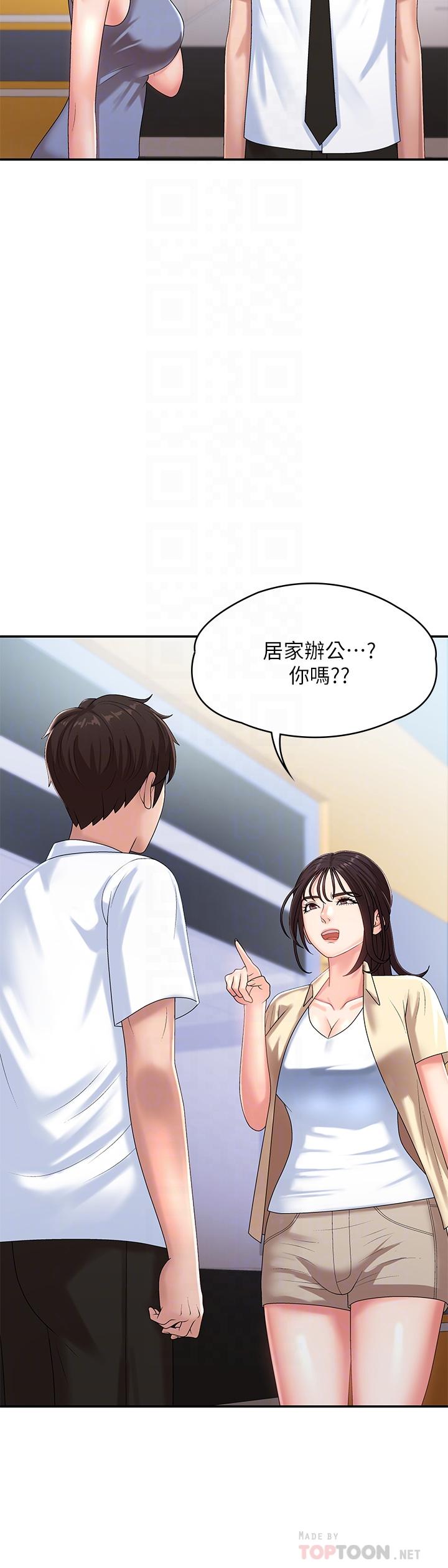 青春期小阿姨 第15話-一日男友 第8页