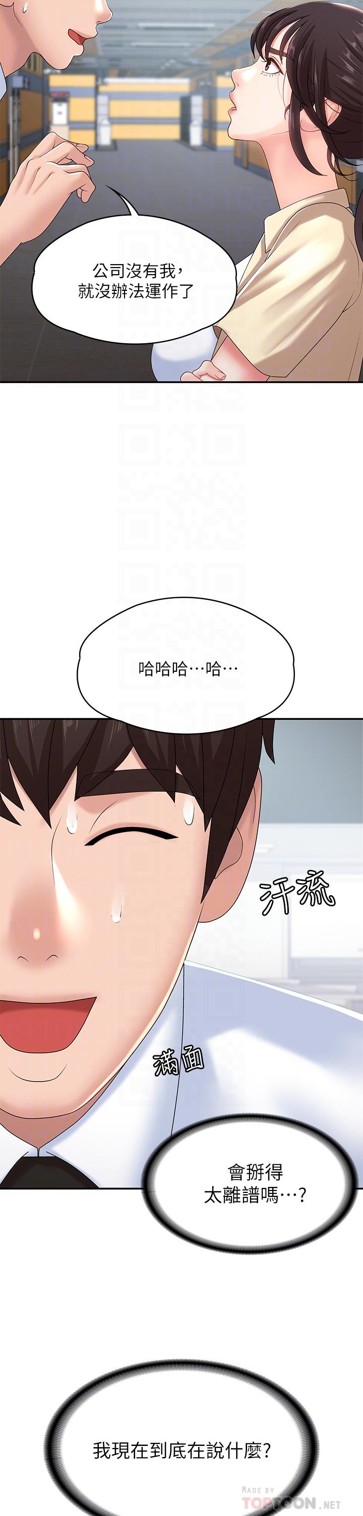 青春期小阿姨 第15話-一日男友 第12页