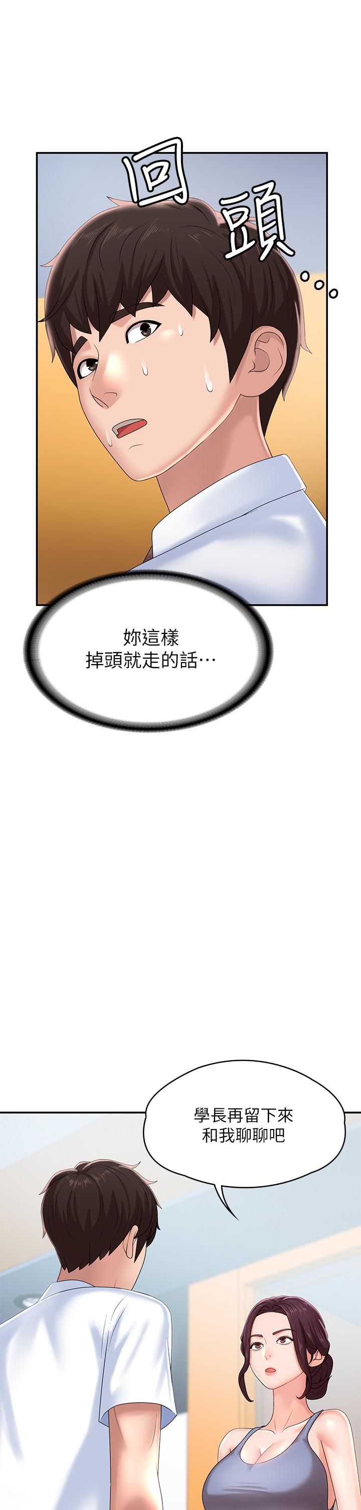 青春期小阿姨 第15話-一日男友 第15页