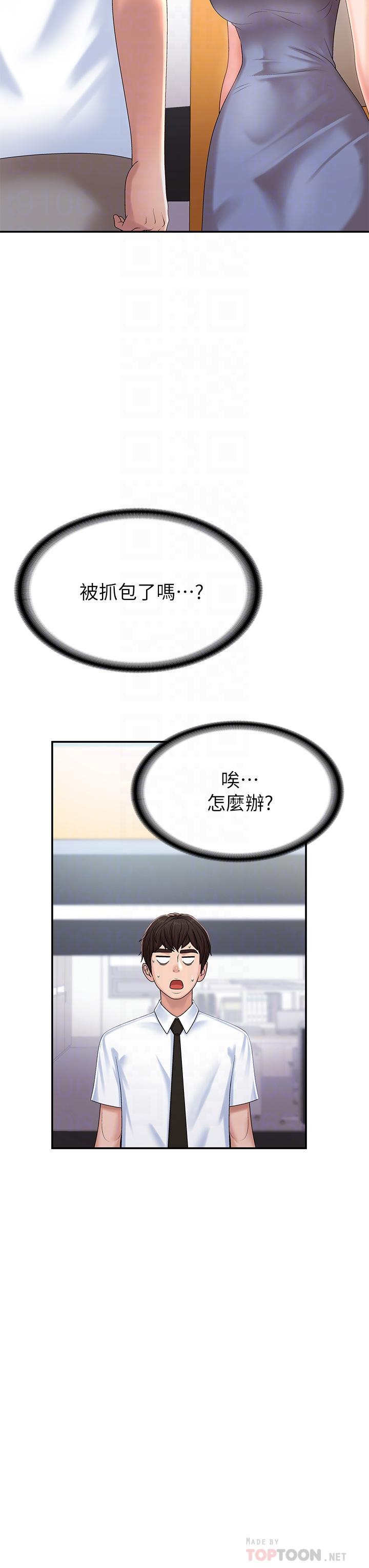 青春期小阿姨 第15話-一日男友 第16页