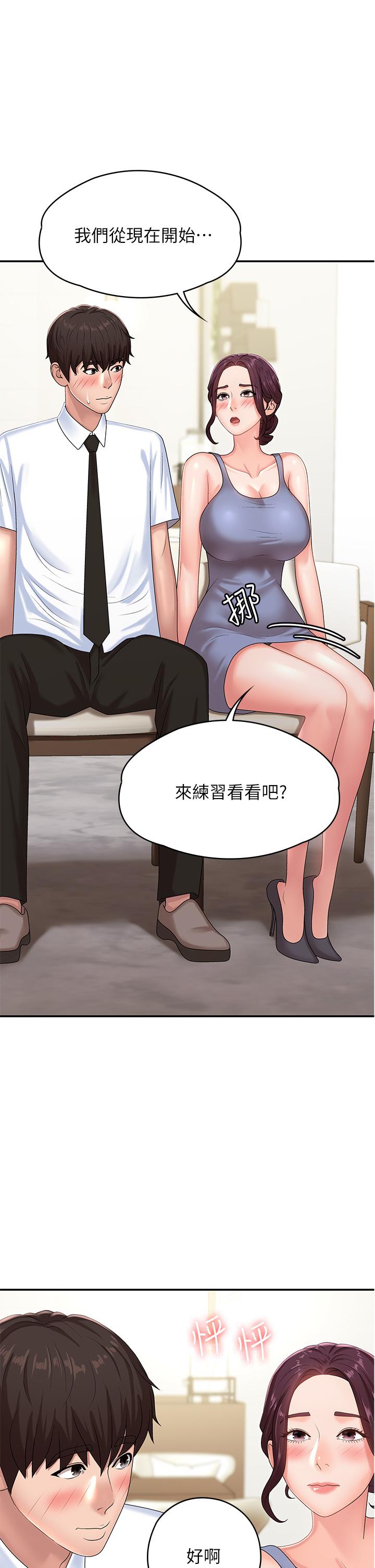 青春期小阿姨 第15話-一日男友 第28页