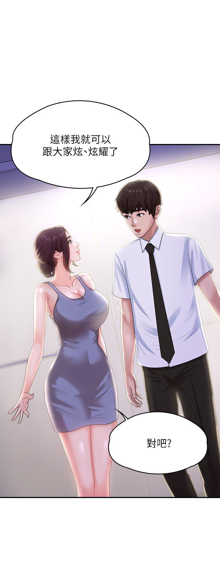 青春期小阿姨 第15話-一日男友 第36页