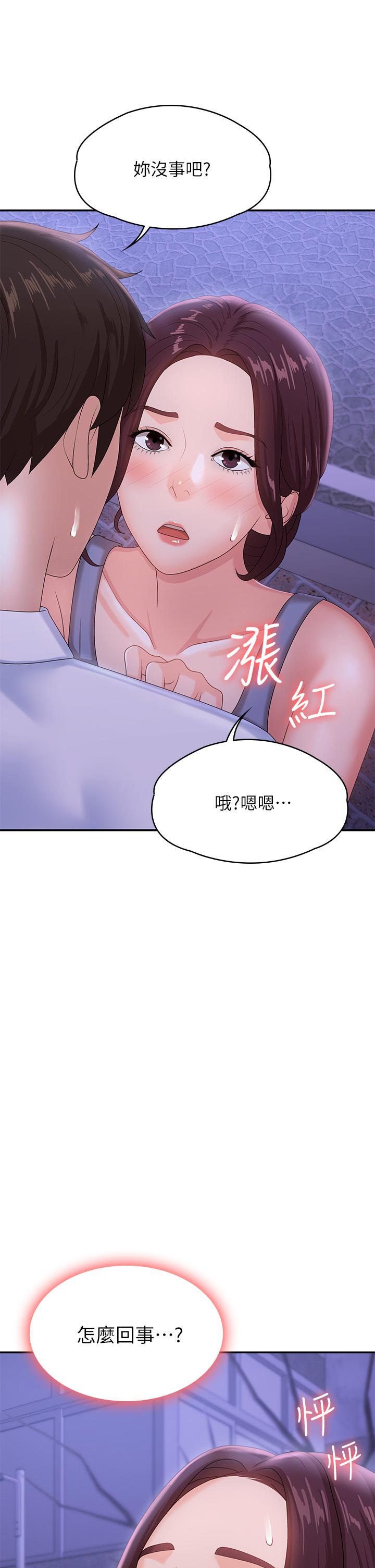 青春期小阿姨 第15話-一日男友 第41页