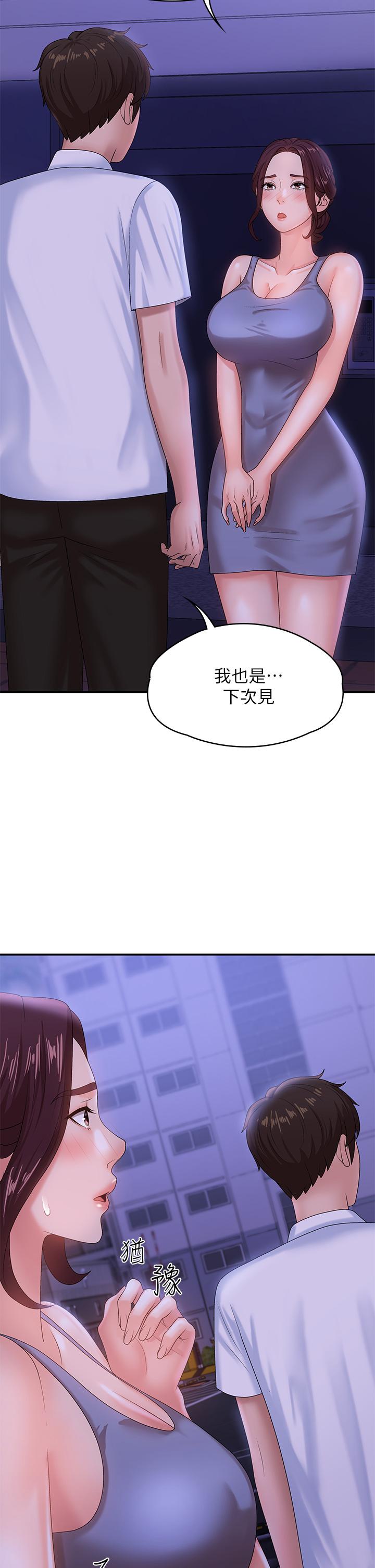 青春期小阿姨 第15話-一日男友 第44页
