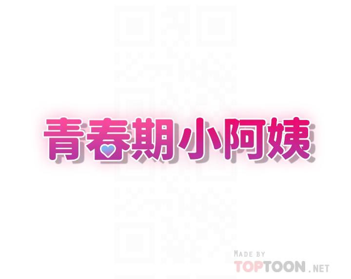 青春期小阿姨 第16話-小媽竟然在意淫我 第4页