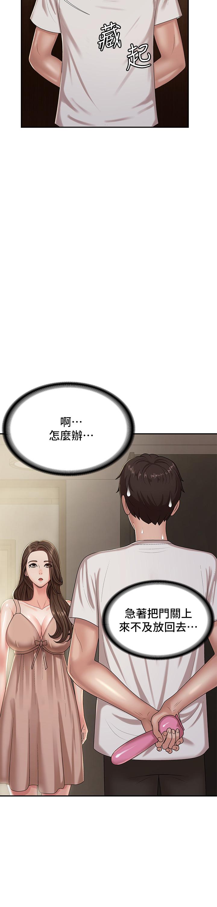 青春期小阿姨 第16話-小媽竟然在意淫我 第23页