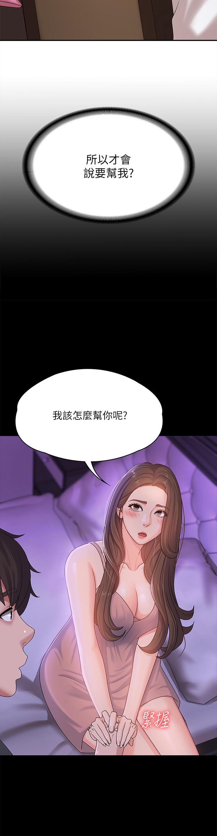 青春期小阿姨 第17話-用我的肉棒取代按摩棒 第7页