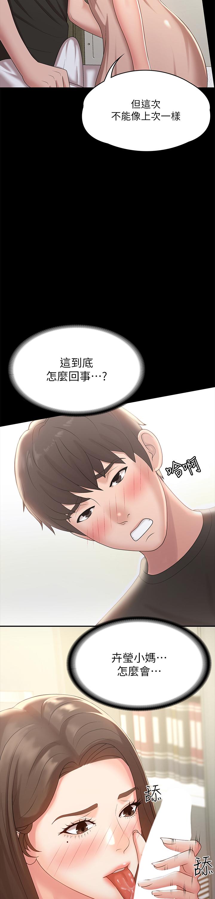 青春期小阿姨 第17話-用我的肉棒取代按摩棒 第9页