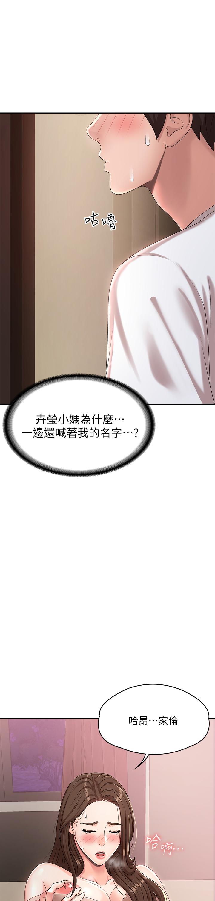 青春期小阿姨 第17話-用我的肉棒取代按摩棒 第5页
