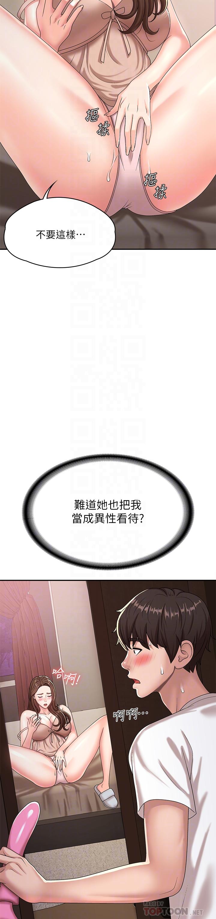 青春期小阿姨 第17話-用我的肉棒取代按摩棒 第6页