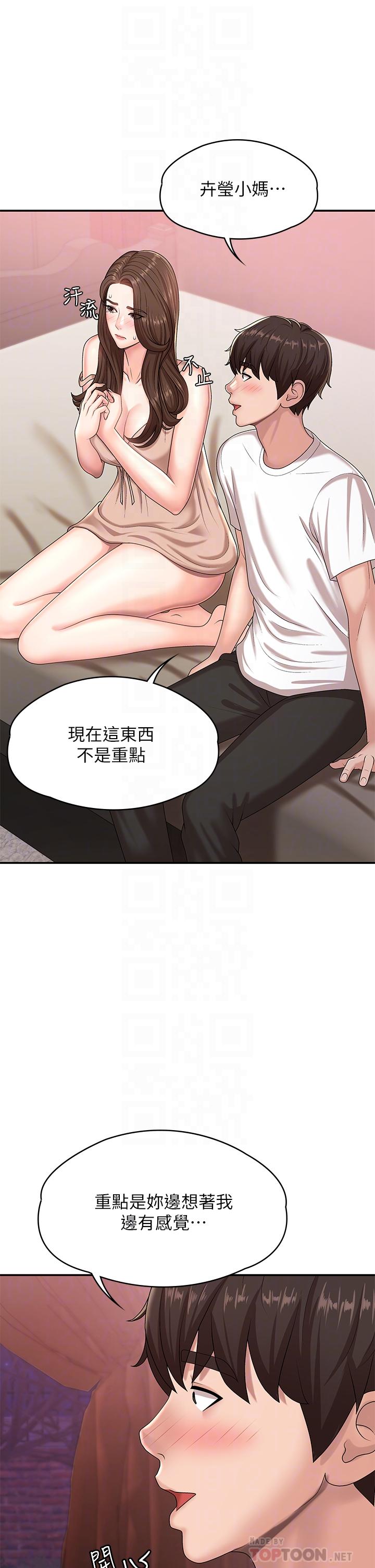 青春期小阿姨 第17話-用我的肉棒取代按摩棒 第16页