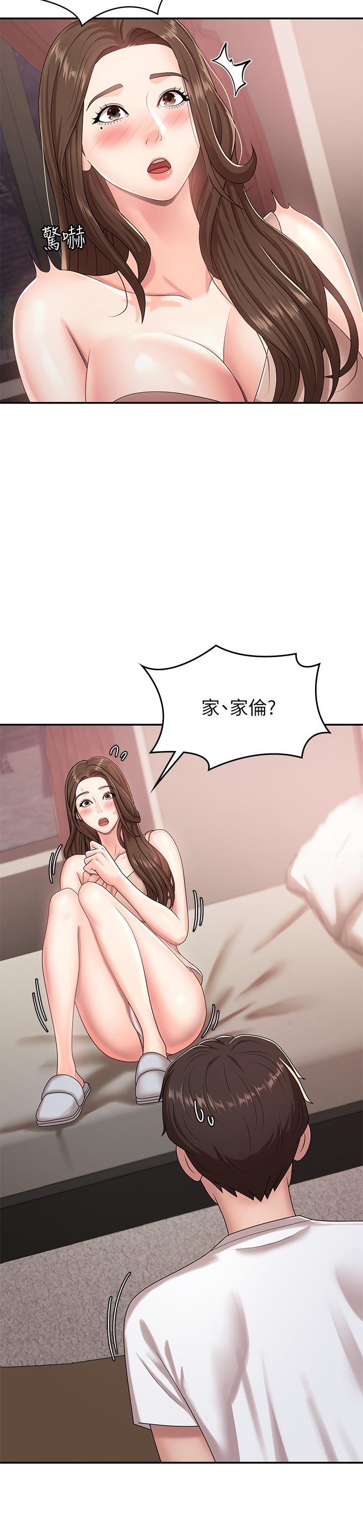 青春期小阿姨 第17話-用我的肉棒取代按摩棒 第13页