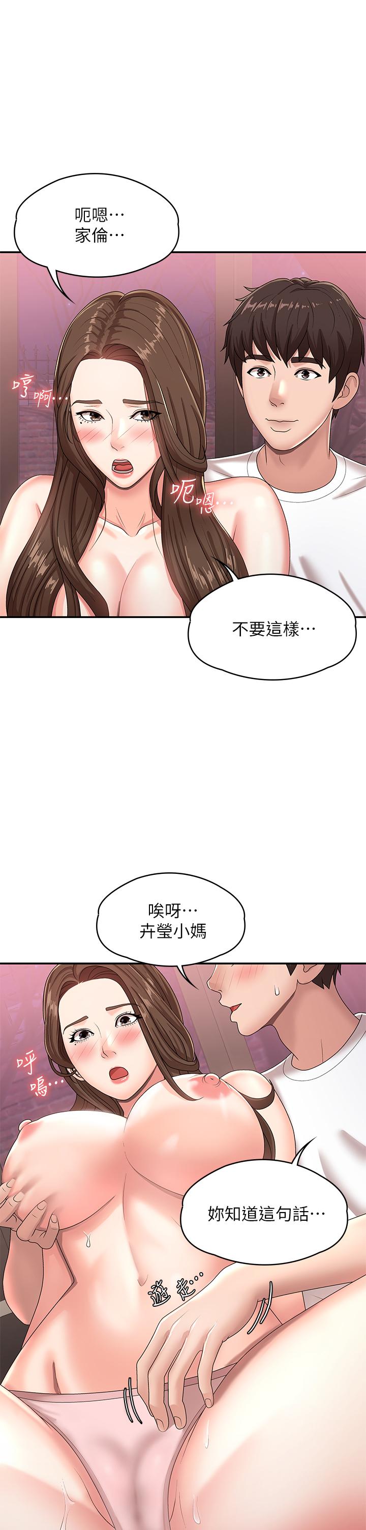 青春期小阿姨 第17話-用我的肉棒取代按摩棒 第20页