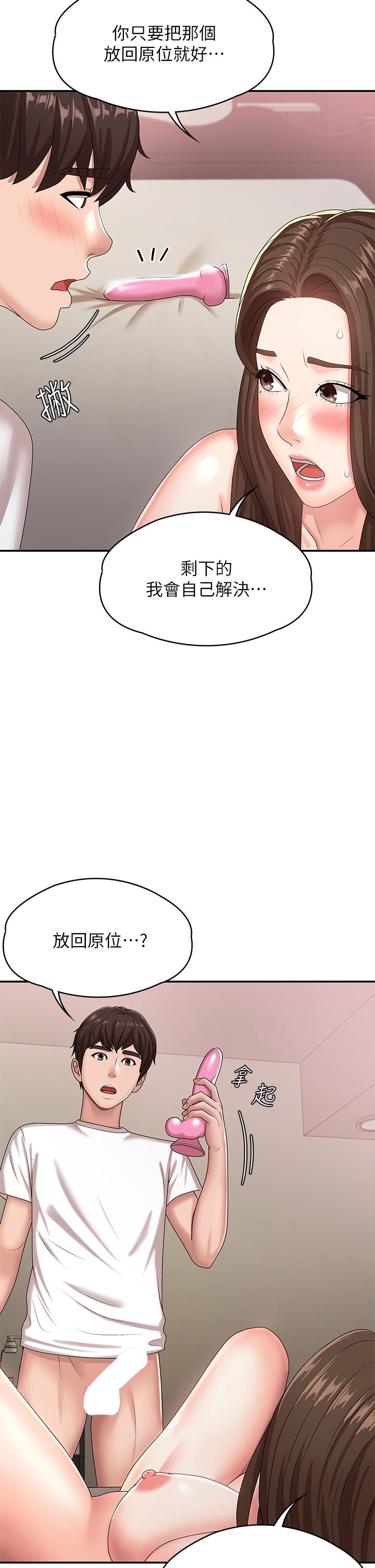 青春期小阿姨 第17話-用我的肉棒取代按摩棒 第27页