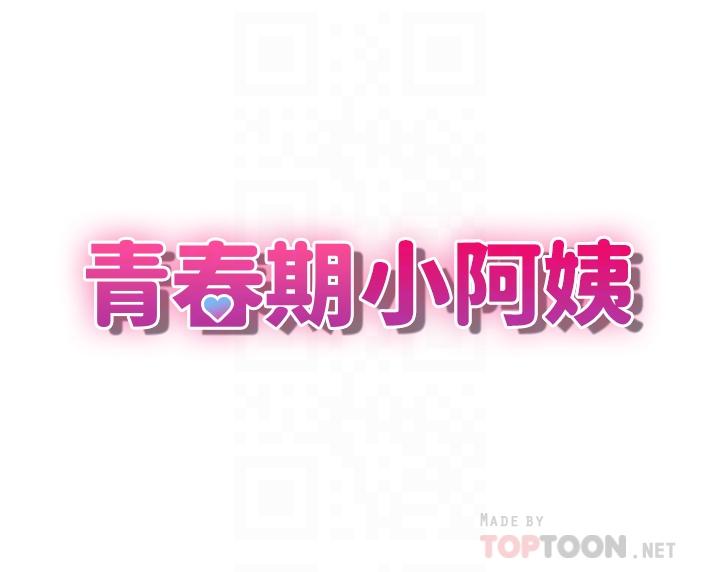 青春期小阿姨 第18話-小媽爽到噴水的騷樣 第4页