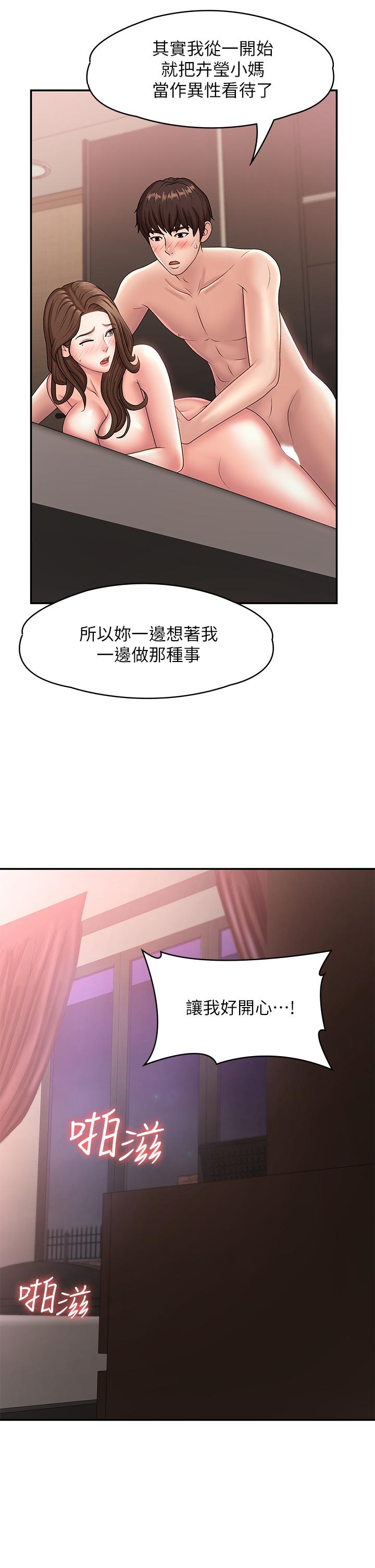 青春期小阿姨 第18話-小媽爽到噴水的騷樣 第26页