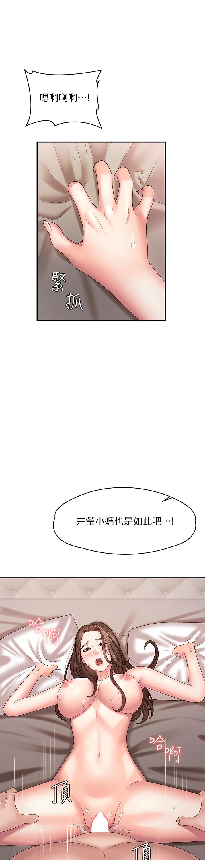 青春期小阿姨 第18話-小媽爽到噴水的騷樣 第29页