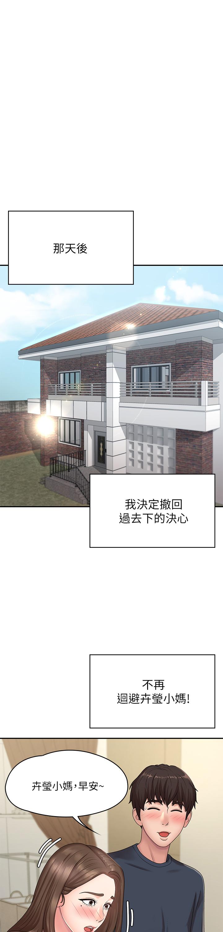 青春期小阿姨 第19話-被兒子頂到忍不住求饒 第32页