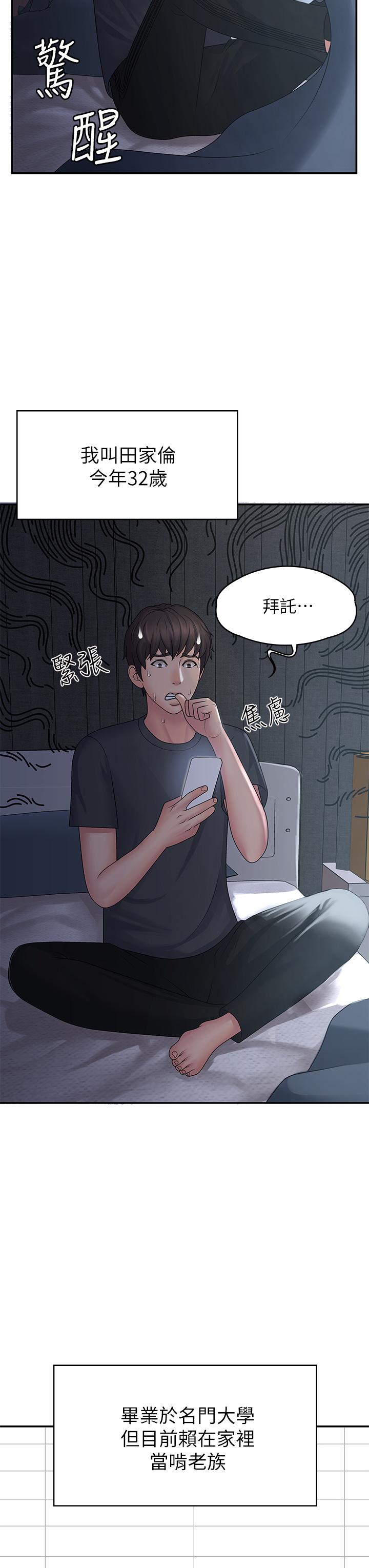 青春期小阿姨 第1話-初次見面就顏射 第4页