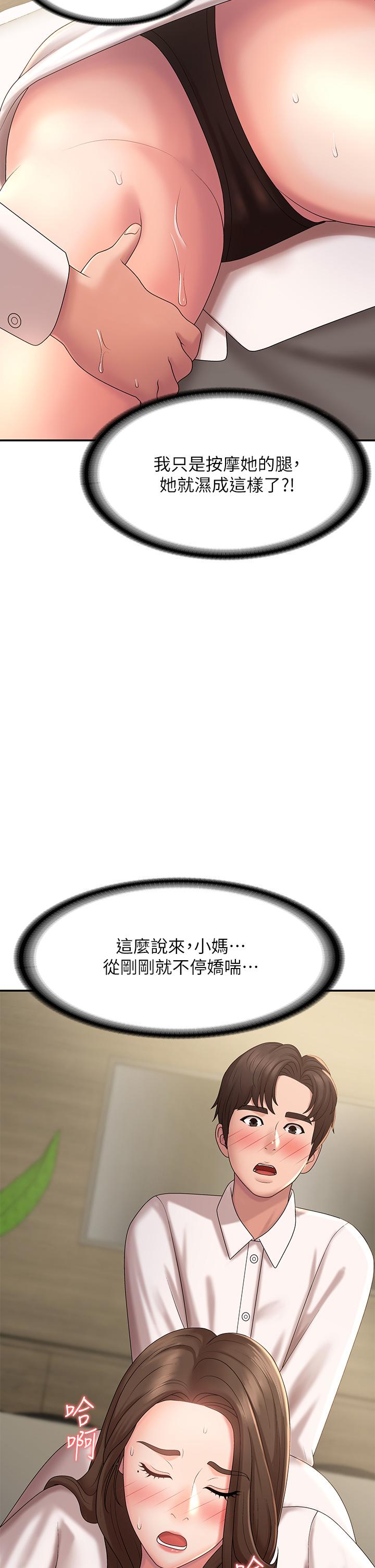 青春期小阿姨 第21話-引起全身燥熱的按摩 第32页