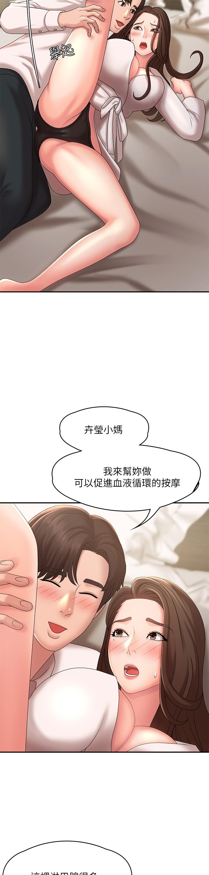 青春期小阿姨 第21話-引起全身燥熱的按摩 第36页