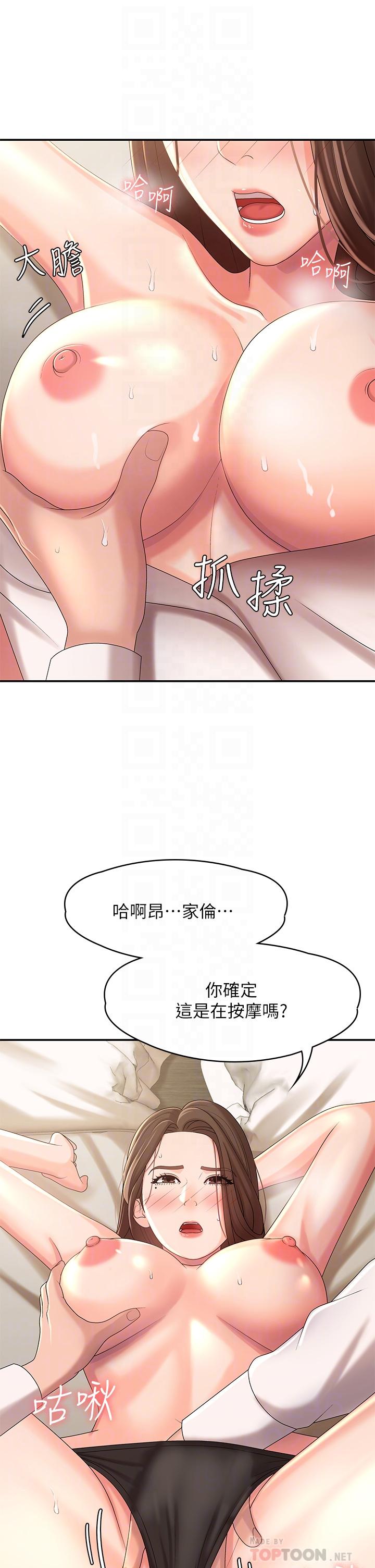 青春期小阿姨 第22話-老公的抓姦電話 第4页