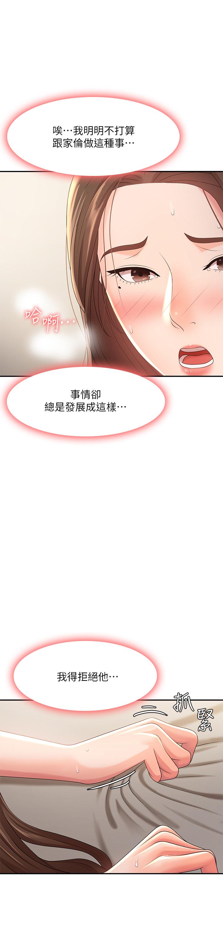 青春期小阿姨 第22話-老公的抓姦電話 第7页