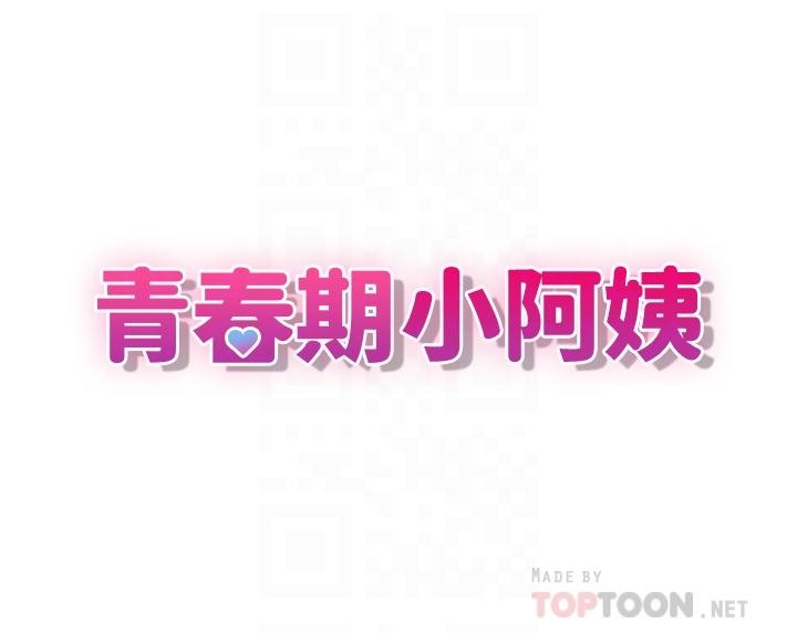 青春期小阿姨 第22話-老公的抓姦電話 第16页
