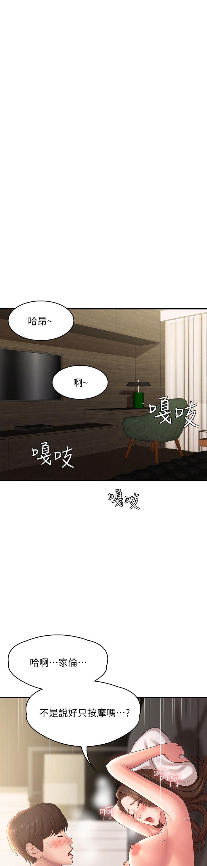 青春期小阿姨 第22話-老公的抓姦電話 第17页